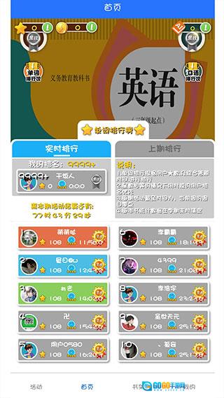 英语点读助手通用版图4