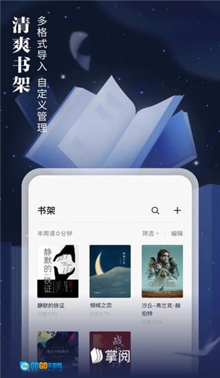 掌阅小说安卓直装版图4