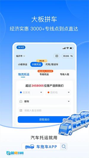 车拖车最新免费版图1