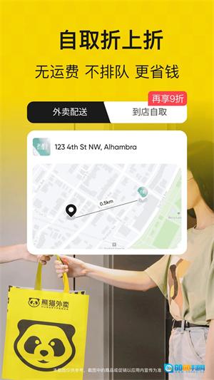 熊猫外卖最新版图2