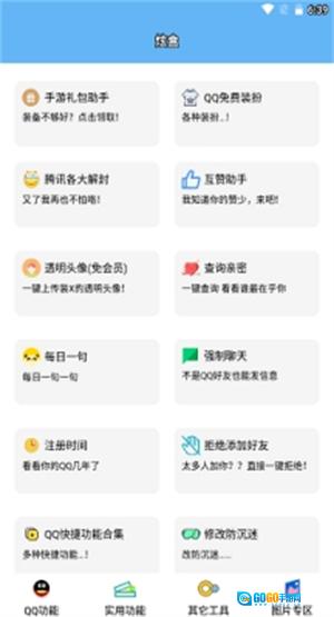 酷盒工具箱安卓版图1