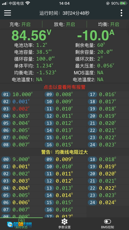 极空bms无广告版图1