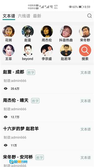 吉他谱手机正版图1