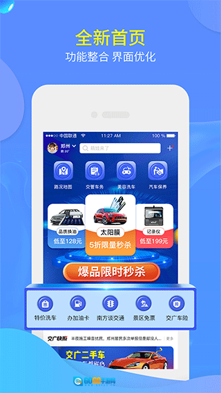 交广领航最新版图3