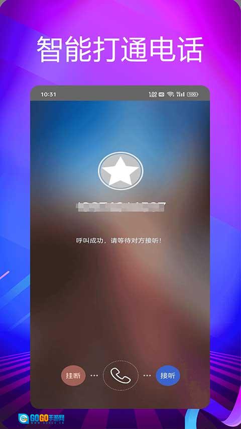 靓号网络电话最新版图2
