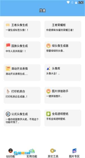 酷盒工具箱安卓版图3