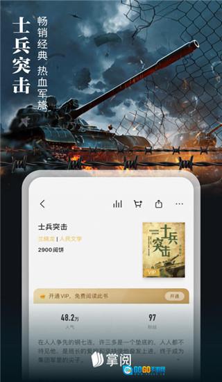掌阅小说安卓直装版图2