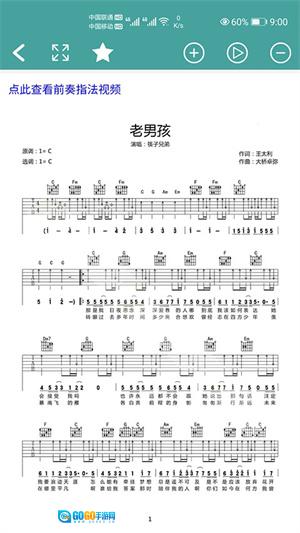 吉他谱手机正版图3