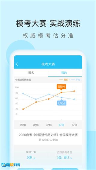 自考万题库手机正版图4