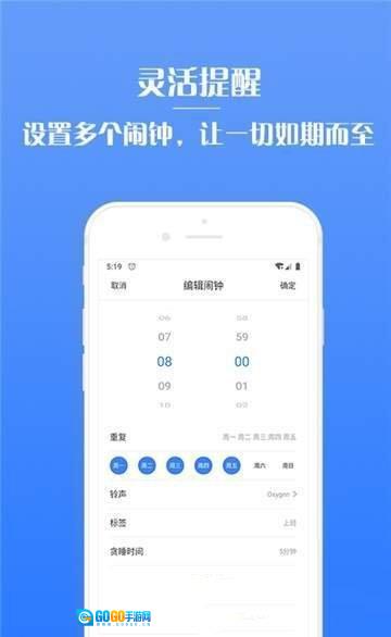 懒虫闹钟最新免费版图1