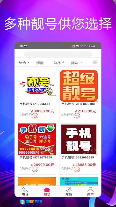 靓号网络电话最新版图4