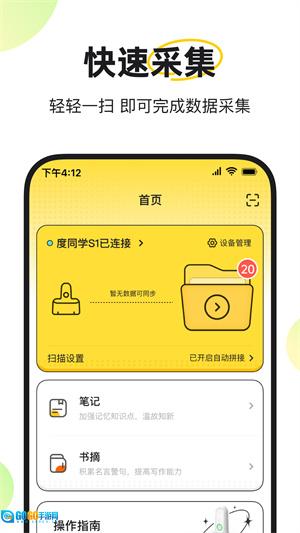 度同学手机免费版图2