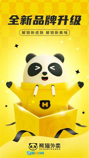 熊猫外卖最新版图1