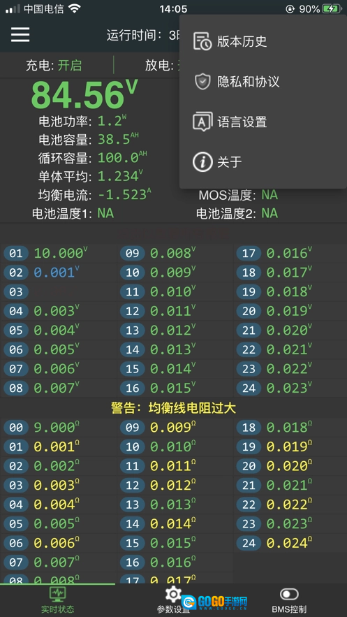 极空bms无广告版图5