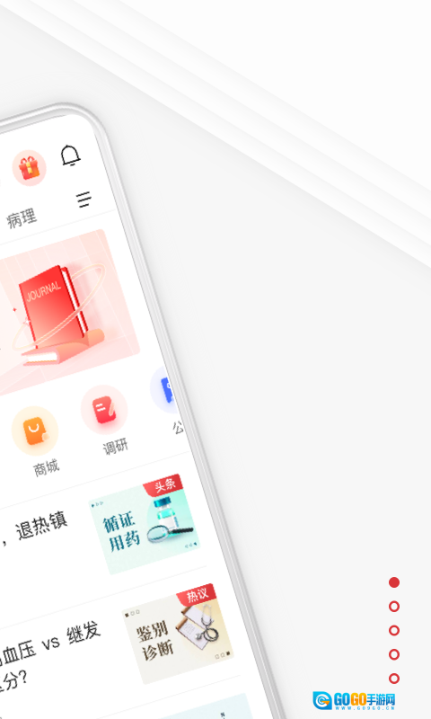 医学界医生站最新版图1