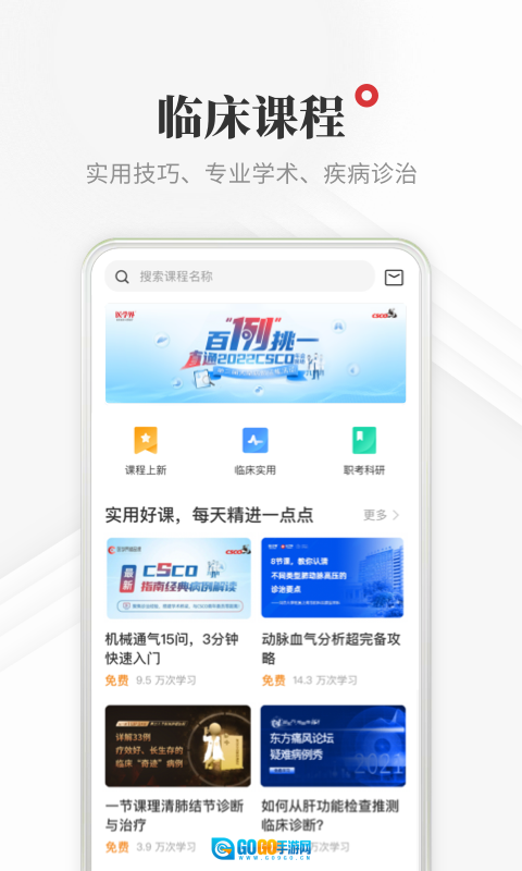 医学界医生站最新版图2