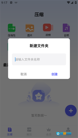 GoodZip手机免费版图3