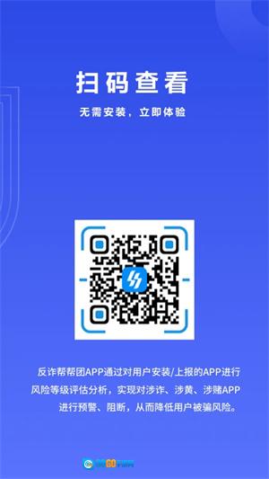 反诈帮帮团直装版图1
