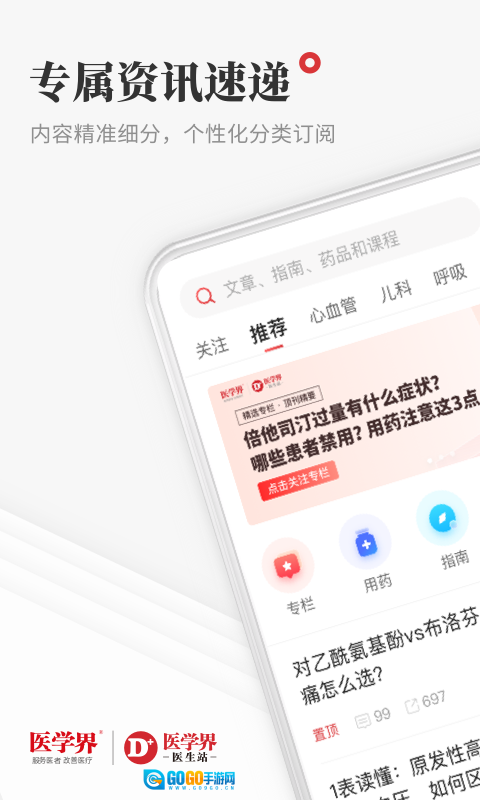 医学界医生站最新版图3