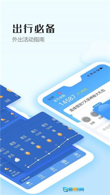 天天气象官方版图2