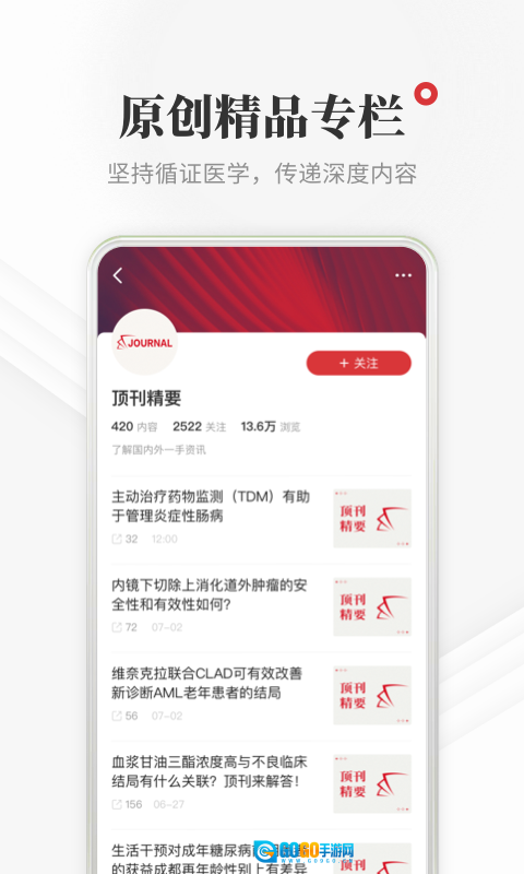 医学界医生站最新版图4