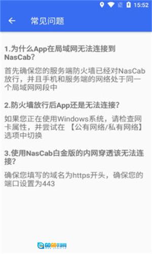 NasCab安卓版图3