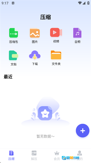 GoodZip手机免费版图2