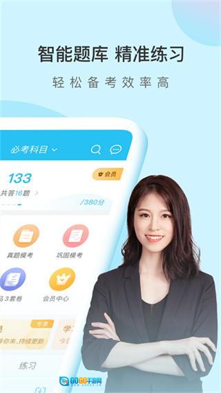 自考万题库手机正版图2