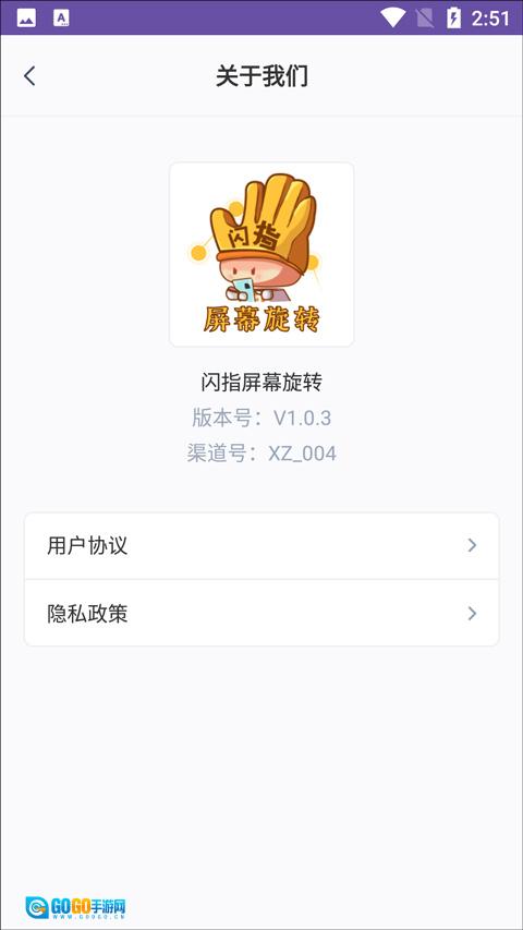 闪指屏幕旋转最新版图3