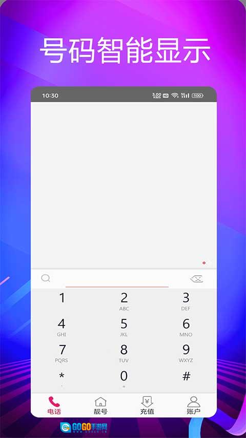 靓号网络电话最新版图1