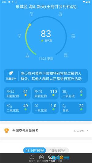 叮咚天气预报官方版图1