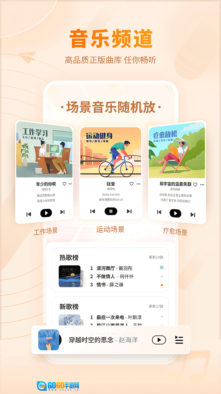 爱音乐手机版图2