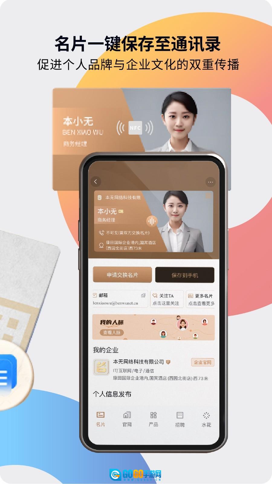 本无名片手机最新版图4