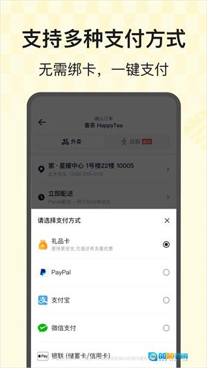 熊猫外卖最新版图4