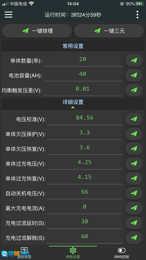 极空bms无广告版图3