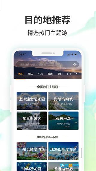 要出发周边游官方版图4