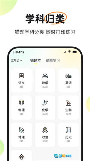度同学手机免费版图3