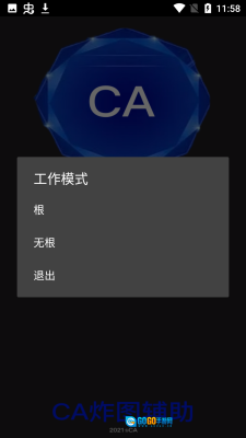 CA炸图辅助直装版图2