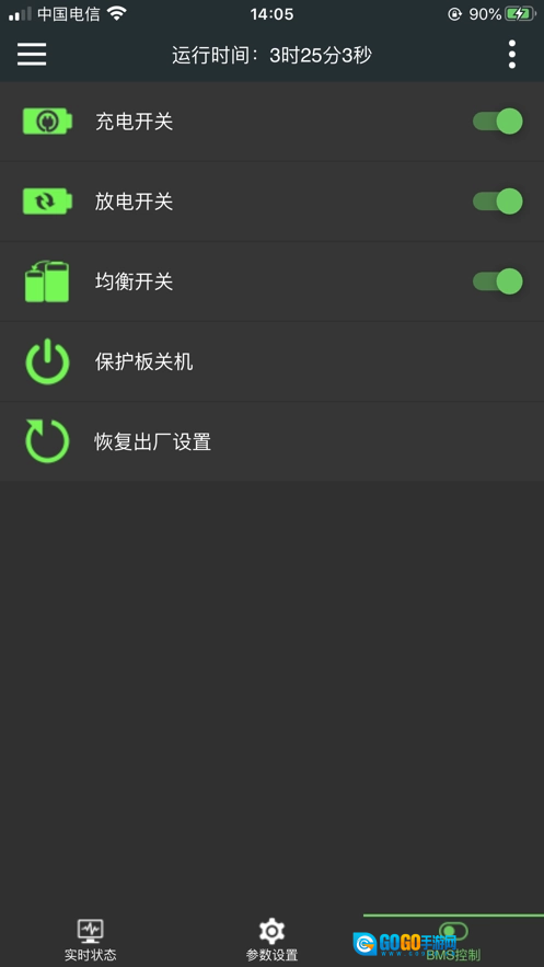 极空bms无广告版图4