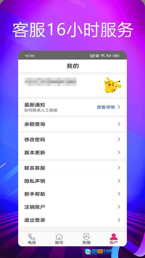 靓号网络电话最新版图3