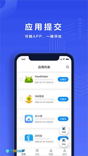 反诈帮帮团直装版图3