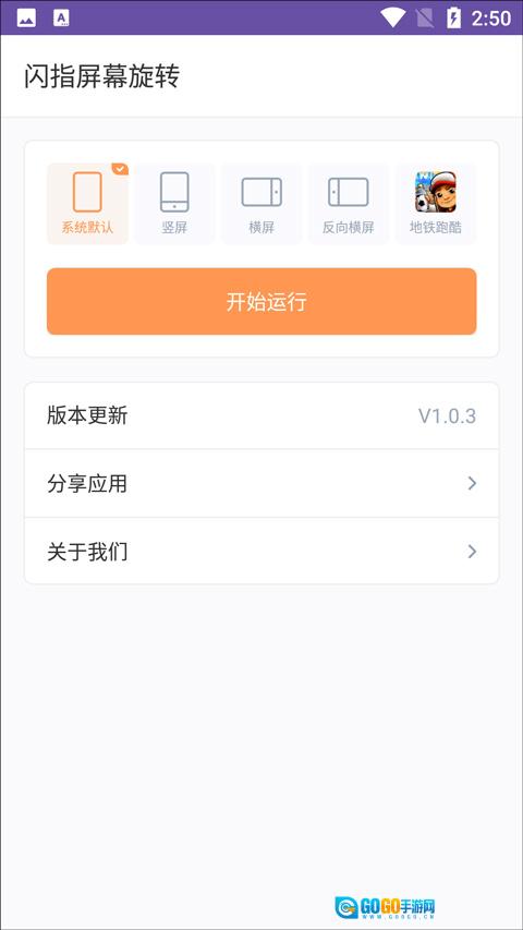 闪指屏幕旋转最新版图2