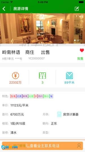 扫房ERP免费原版图1