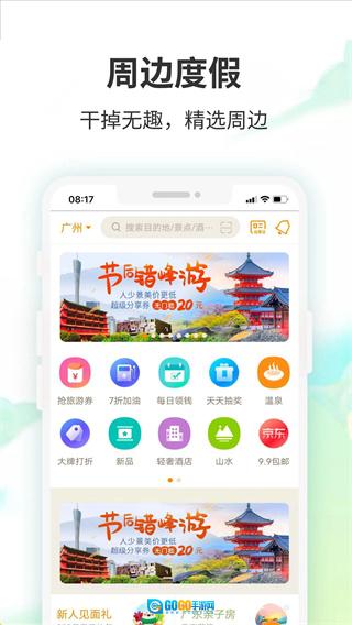 要出发周边游官方版图2