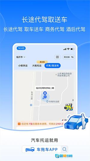 车拖车最新免费版图4