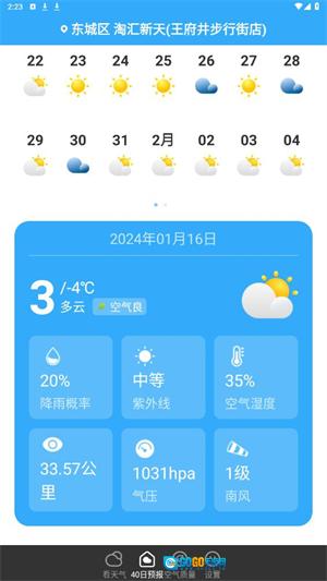 叮咚天气预报官方版图2
