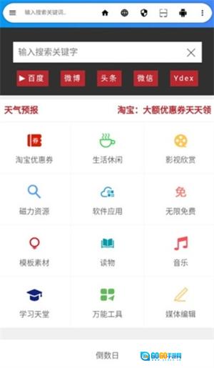 live浏览器安卓版图3