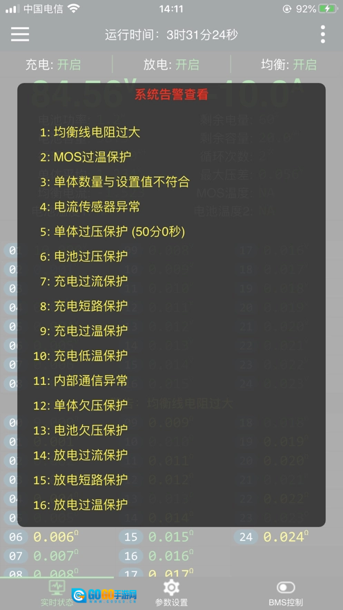 极空bms无广告版图2