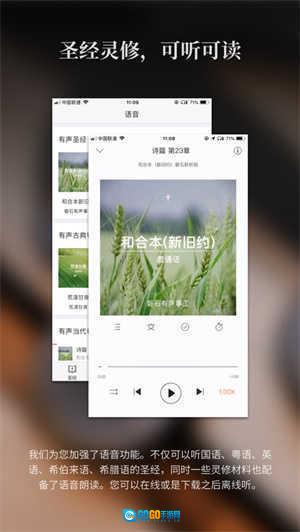 微读圣经原版图1