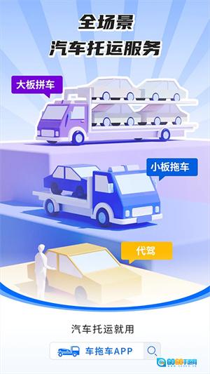 车拖车最新免费版图5